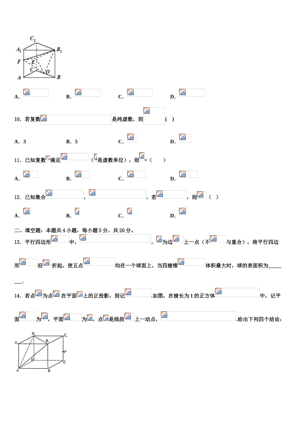 2023届江苏省淮安市淮阴中学高考仿真卷数学试卷（含解析）.doc_第3页