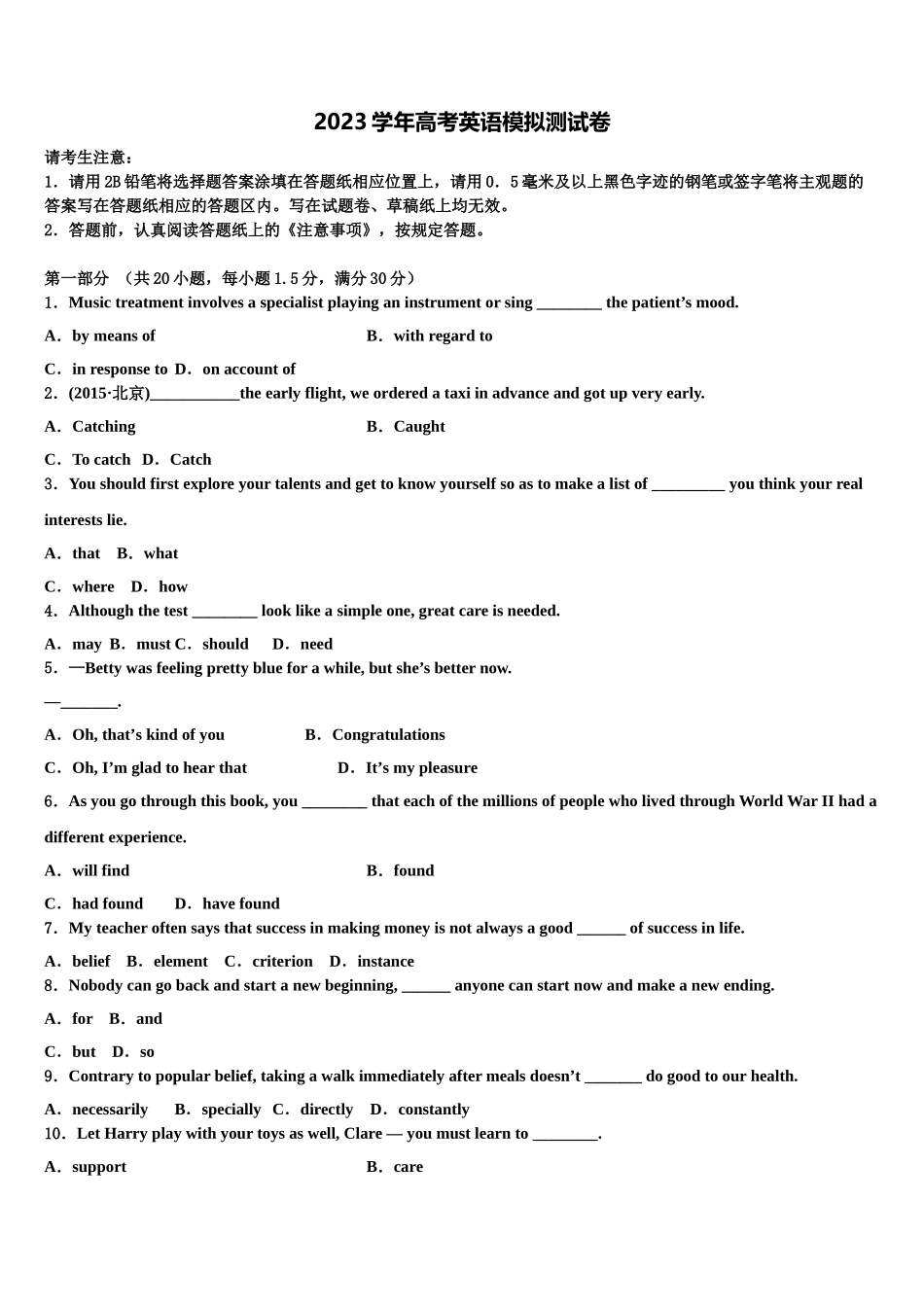 2023届重庆市九龙坡区高考英语押题试卷（含解析）.doc_第1页