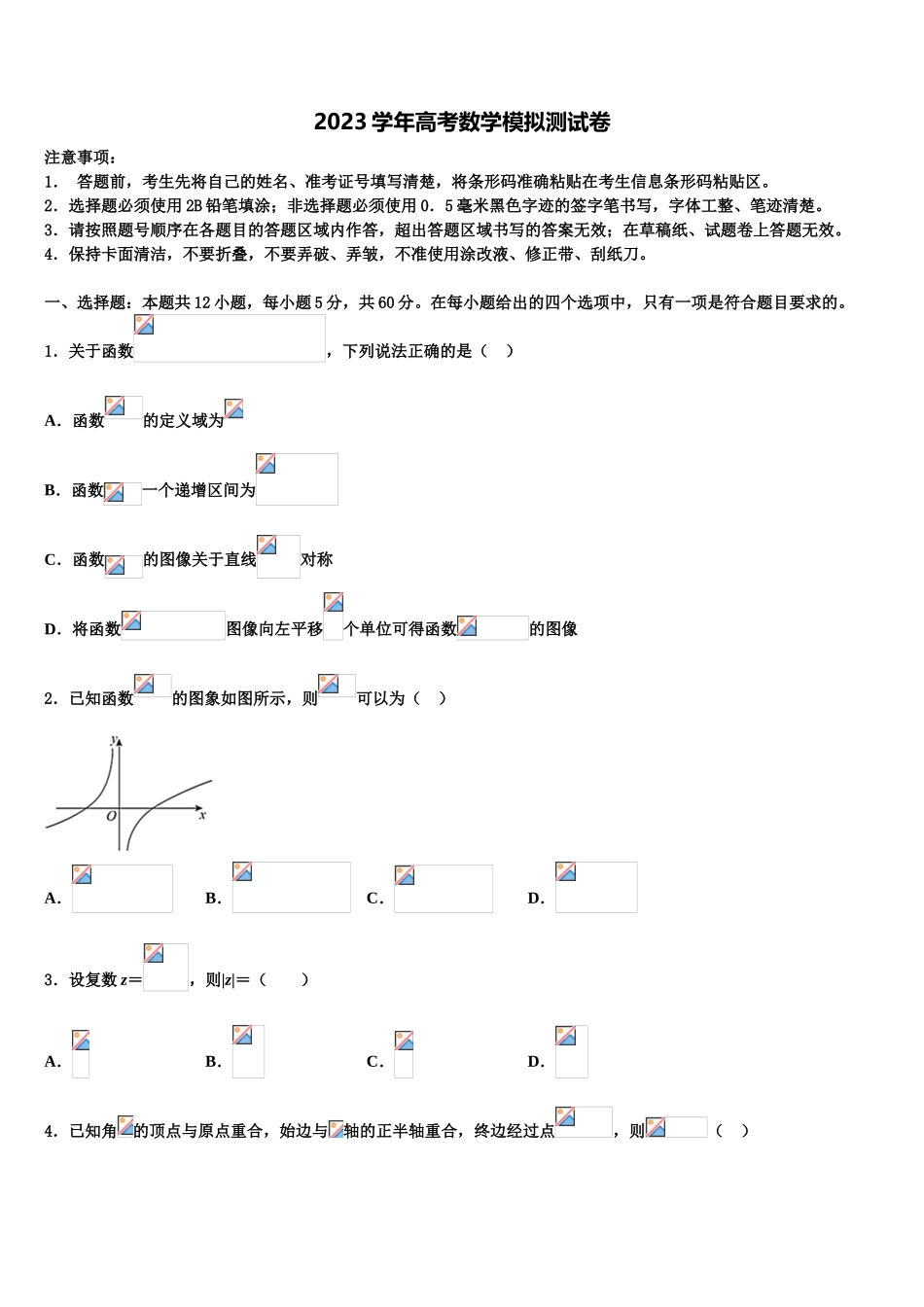 2023届吉林省延边第二中学高考临考冲刺数学试卷（含解析）.doc_第1页