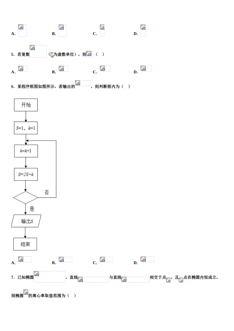 2023届吉林省延边第二中学高考临考冲刺数学试卷（含解析）.doc_第2页