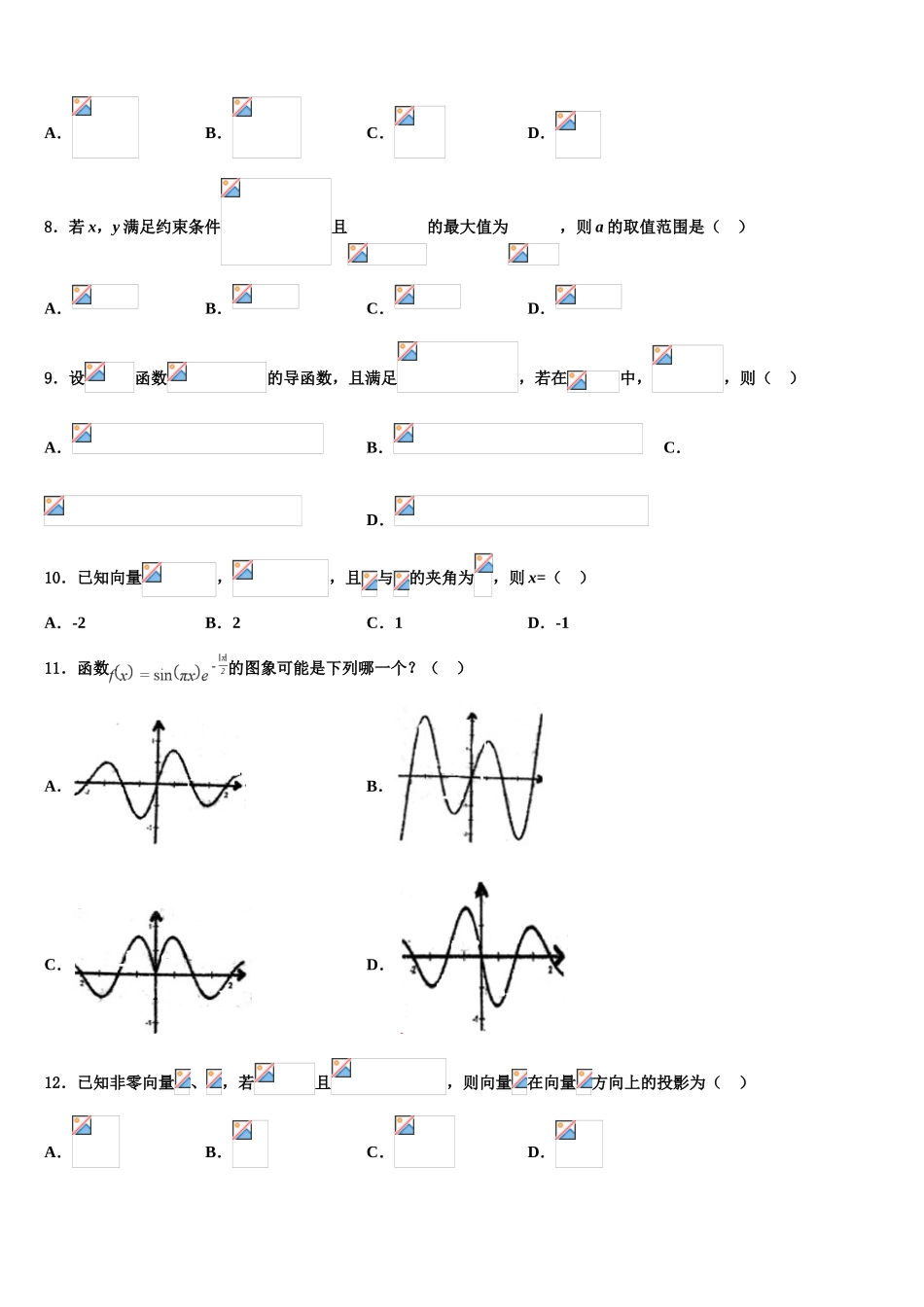 2023届吉林省延边第二中学高考临考冲刺数学试卷（含解析）.doc_第3页
