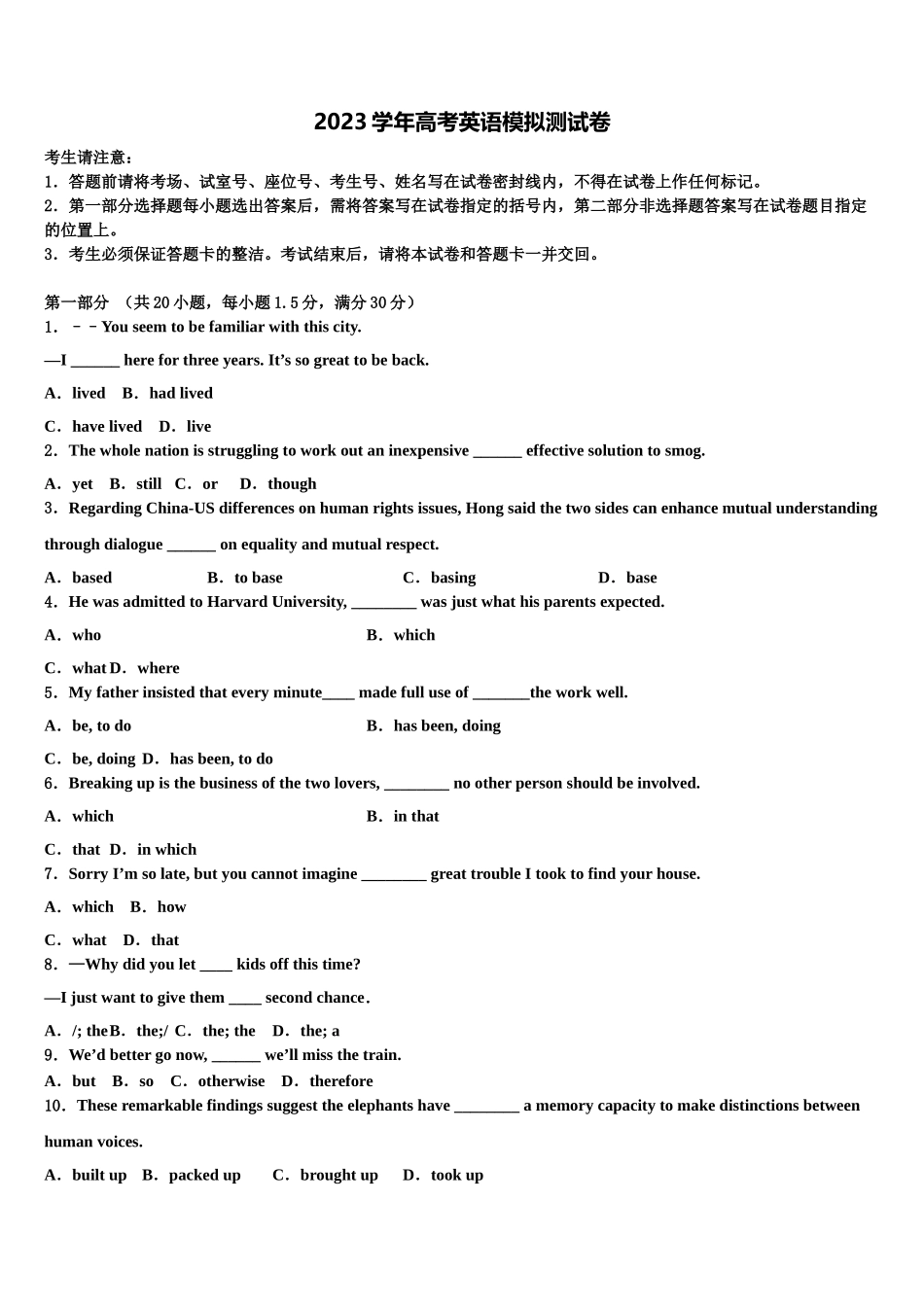 2023届湖南省衡阳市高中名校高考英语二模试卷（含解析）.doc_第1页