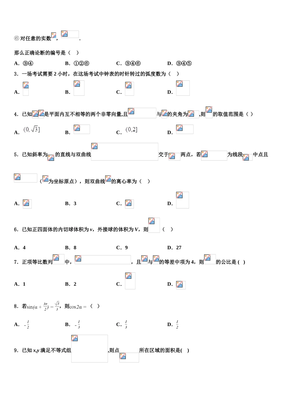 2023届湖南省长沙市开福区第一中学高考仿真卷数学试题（含解析）.doc_第2页