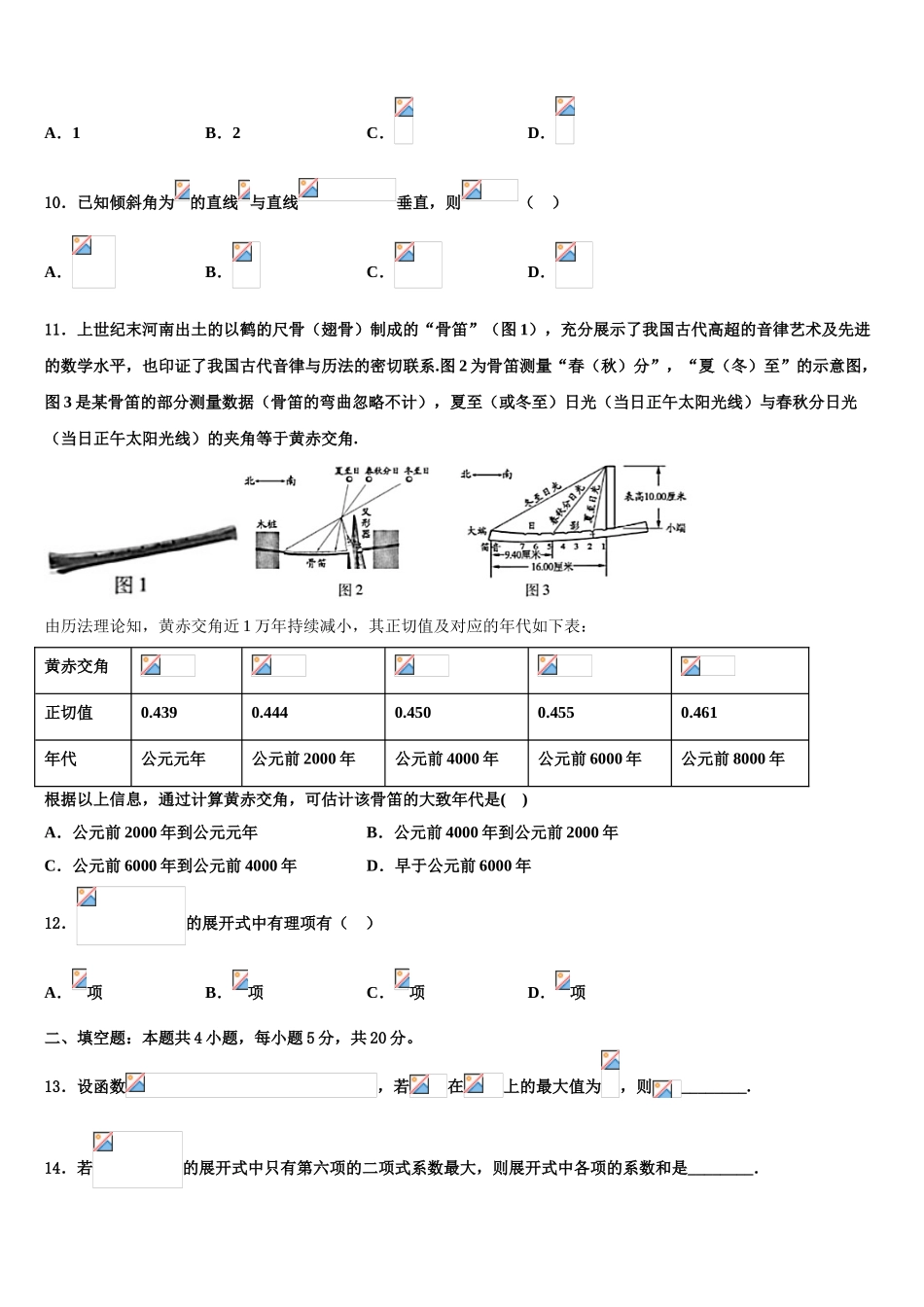 2023届湖南省长沙市开福区第一中学高考仿真卷数学试题（含解析）.doc_第3页