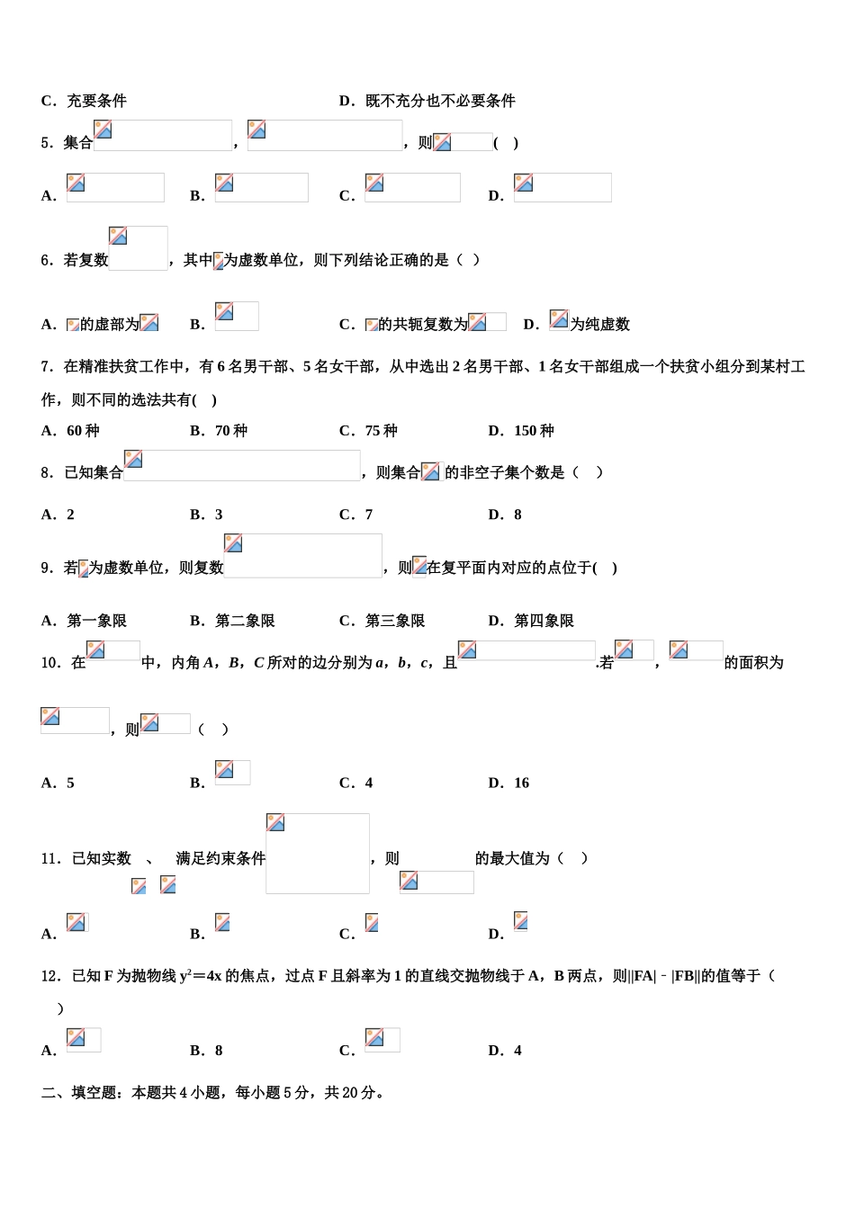 2023届浙江绍兴市高考数学倒计时模拟卷（含解析）.doc_第2页