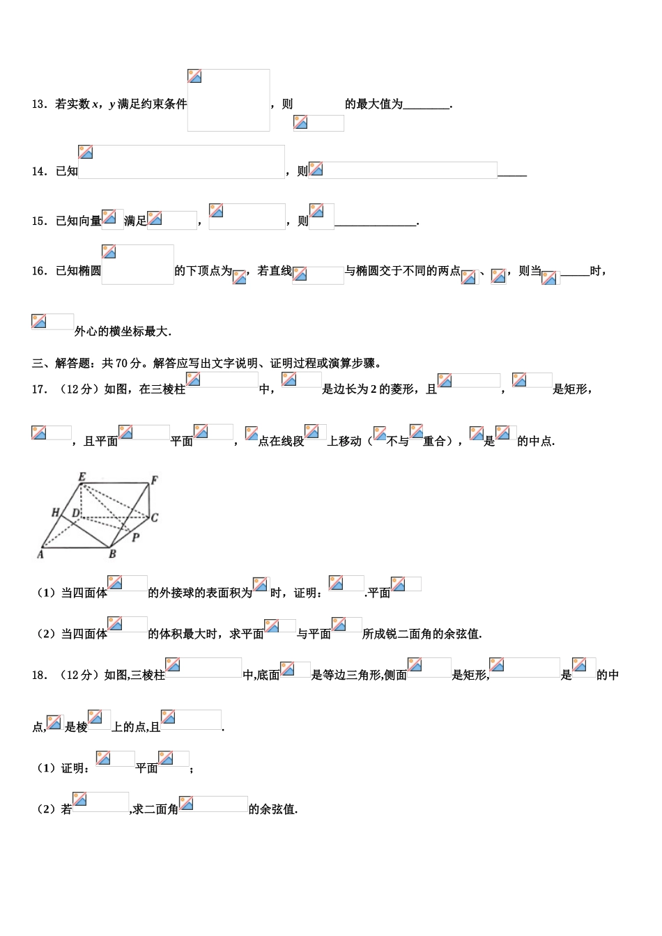 2023届浙江绍兴市高考数学倒计时模拟卷（含解析）.doc_第3页