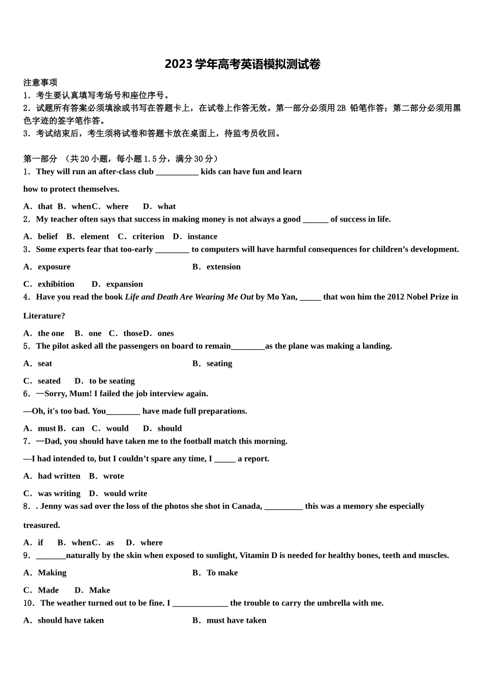 2023届吉林省白山市重点中学高考英语押题试卷（含解析）.doc_第1页