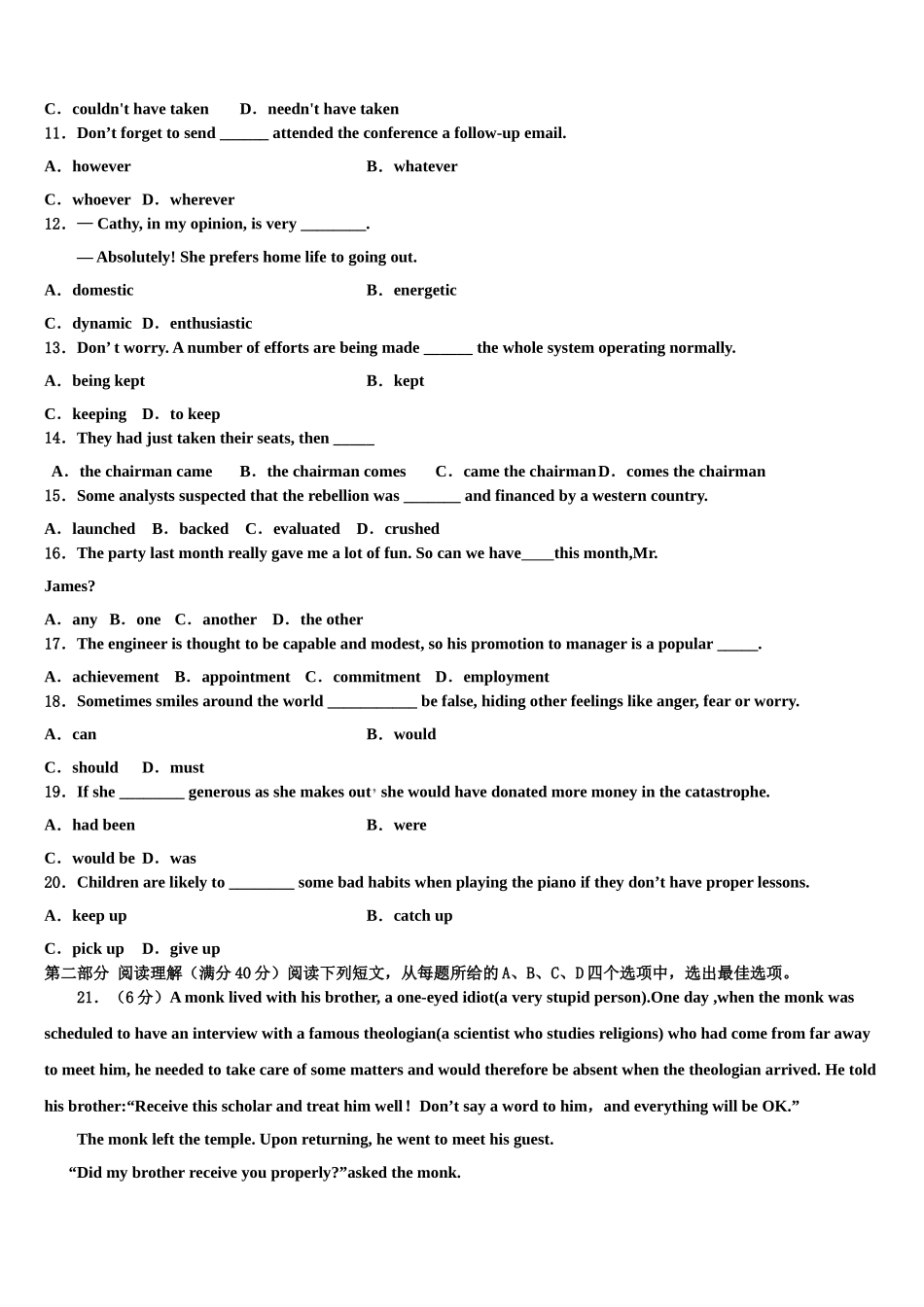 2023届吉林省白山市重点中学高考英语押题试卷（含解析）.doc_第2页