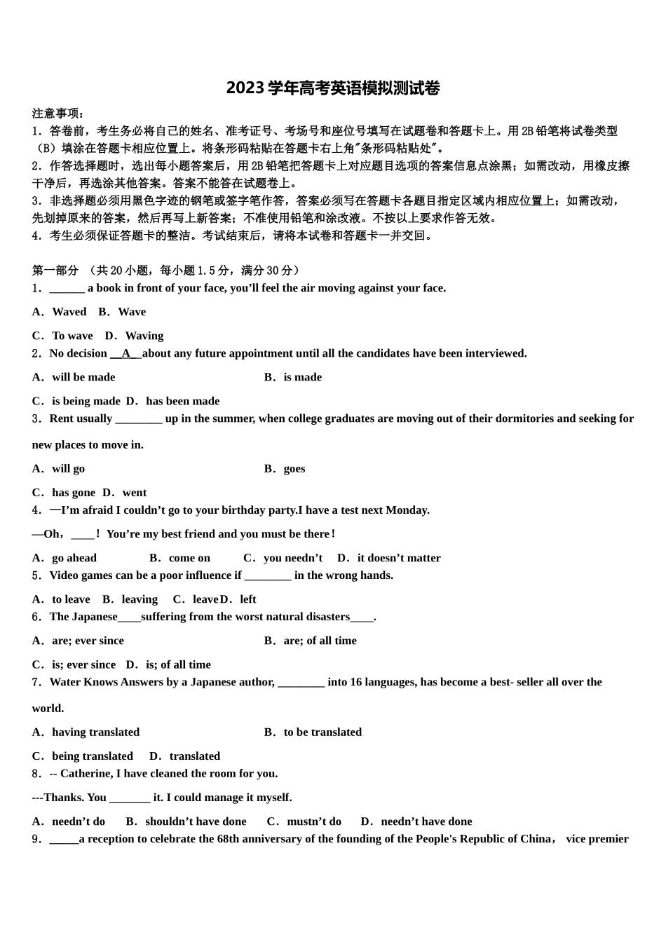 2023届浙江台州中学高考英语全真模拟密押卷（含解析）.doc_第1页