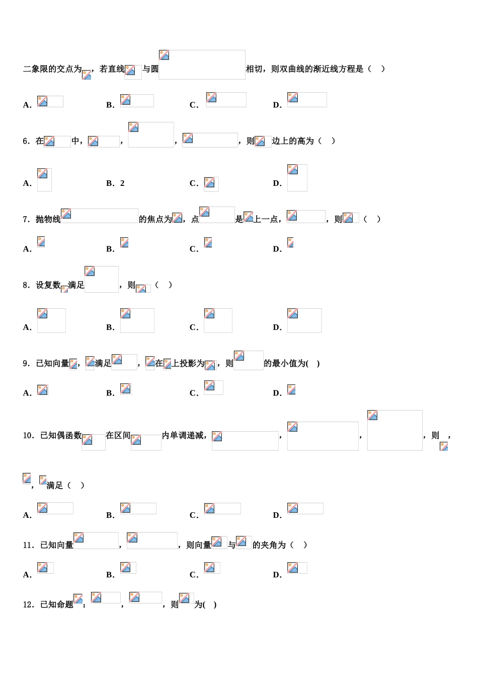 2023届维吾尔自治区阿克苏市农一师高级中学高考冲刺数学模拟试题（含解析）.doc_第2页