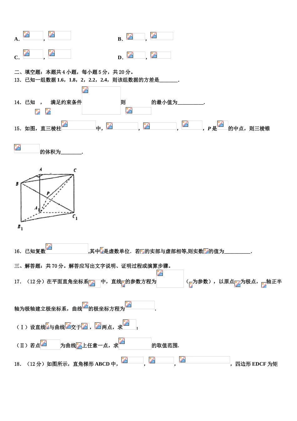 2023届维吾尔自治区阿克苏市农一师高级中学高考冲刺数学模拟试题（含解析）.doc_第3页