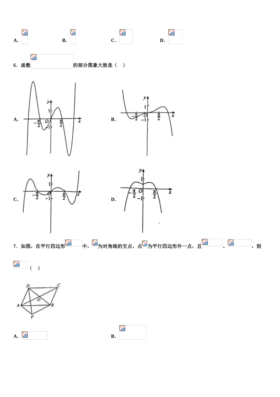 2023届四川省成都龙泉中学高考考前提分数学仿真卷（含解析）.doc_第2页