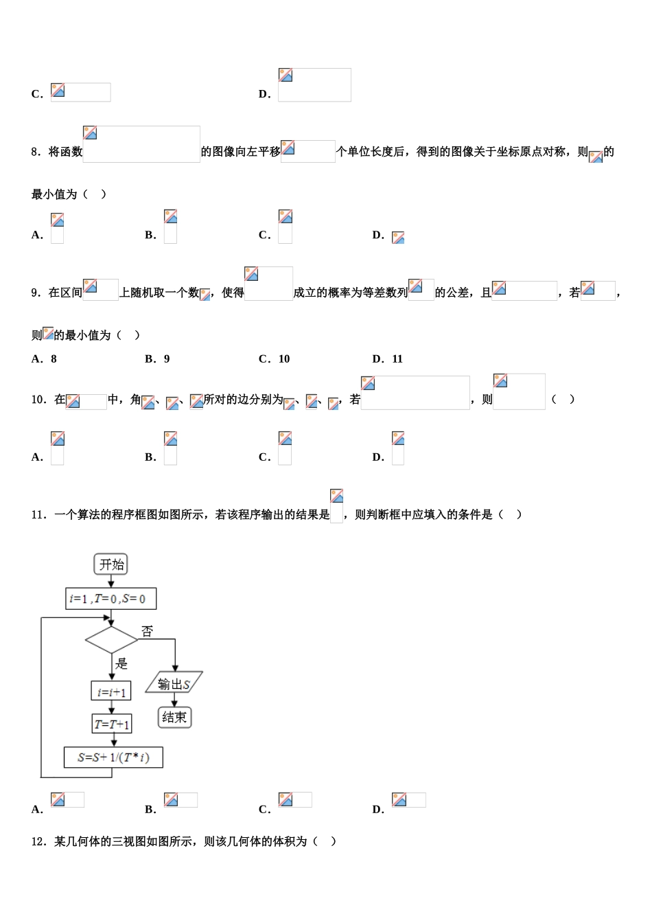 2023届四川省成都龙泉中学高考考前提分数学仿真卷（含解析）.doc_第3页
