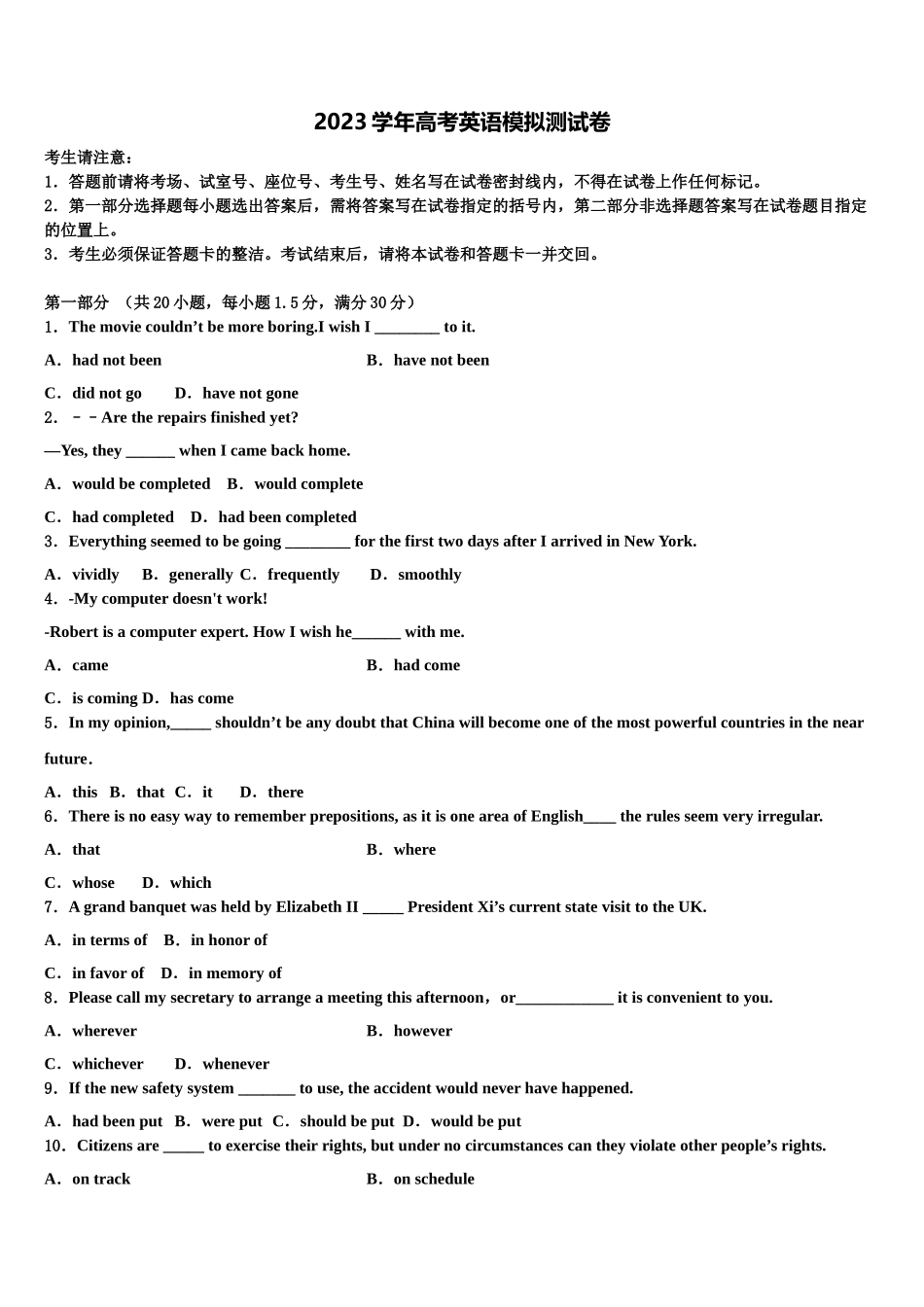 2023届海南省儋州一中高考临考冲刺英语试卷（含解析）.doc_第1页