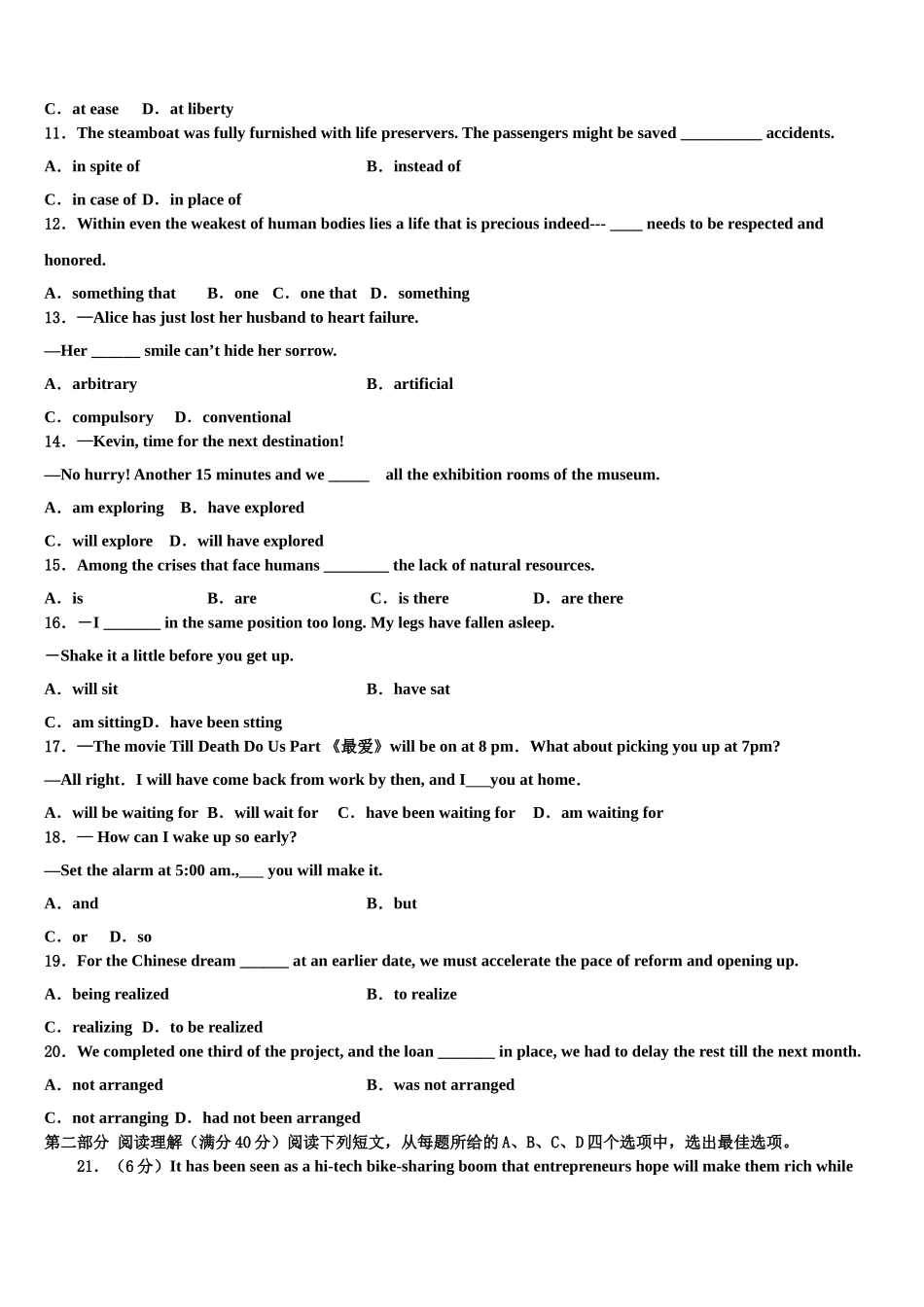 2023届海南省儋州一中高考临考冲刺英语试卷（含解析）.doc_第2页