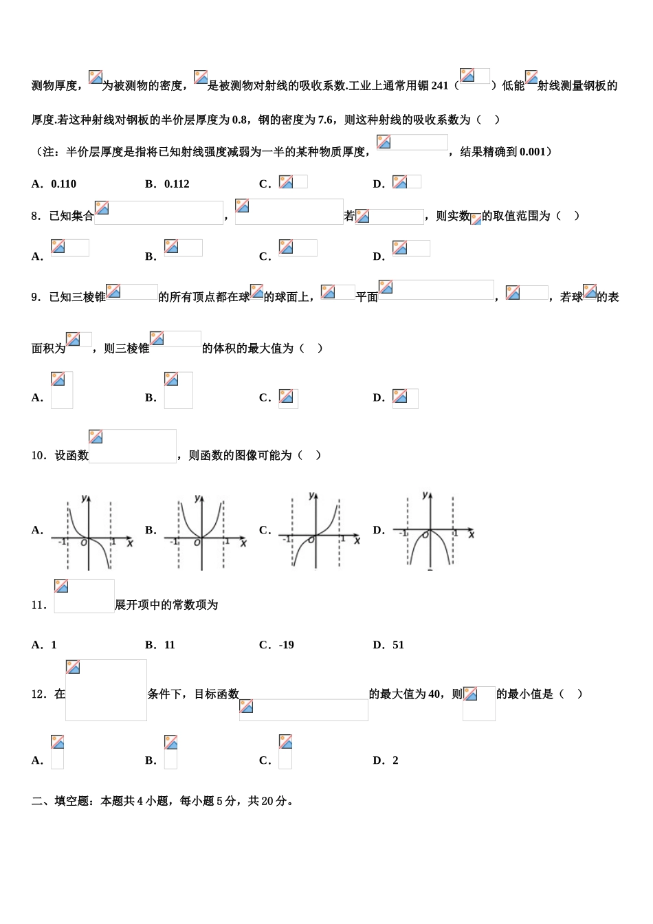 2023届河南省豫北地区重点中学高考数学必刷试卷（含解析）.doc_第3页