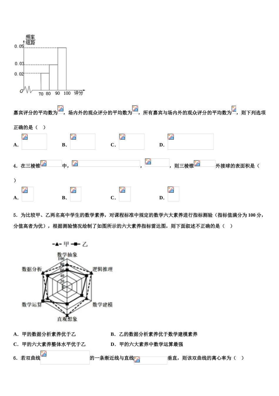 2023届江西省六校高考临考冲刺数学试卷（含解析）.doc_第2页