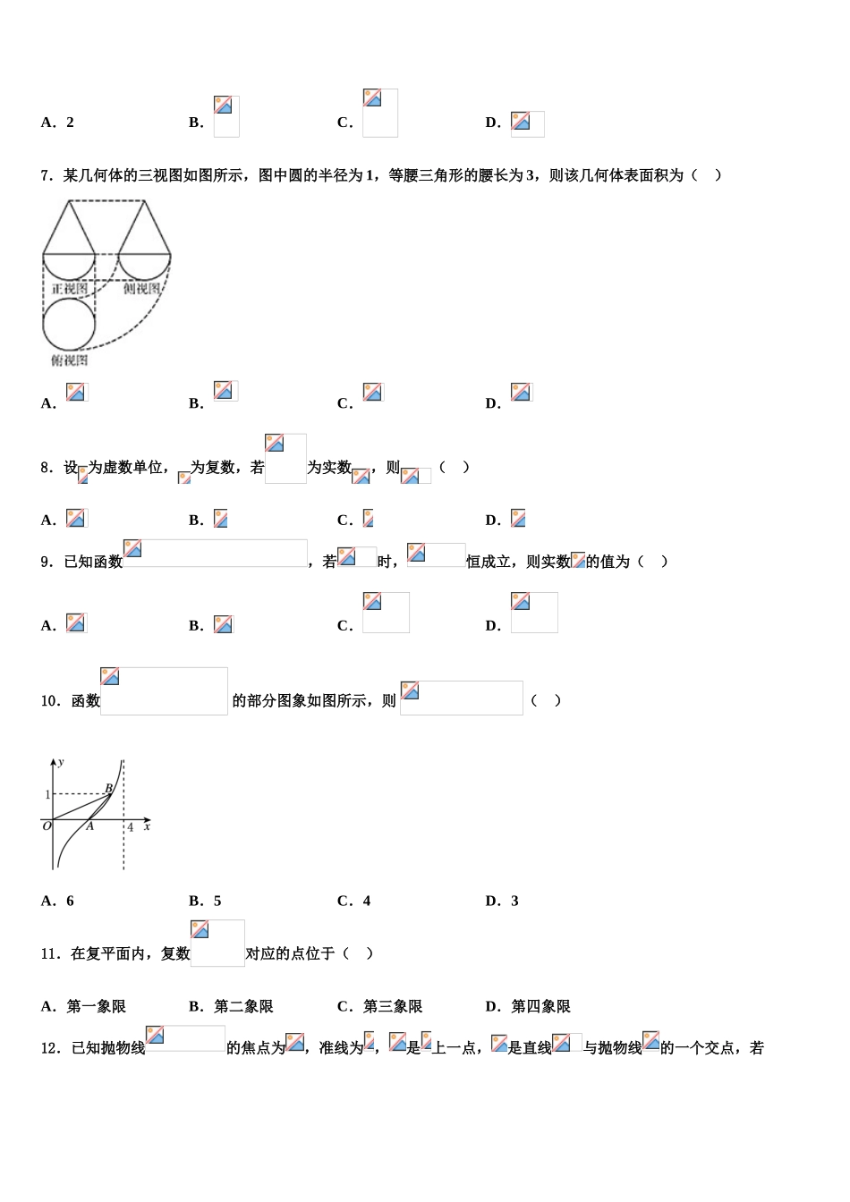 2023届江西省六校高考临考冲刺数学试卷（含解析）.doc_第3页