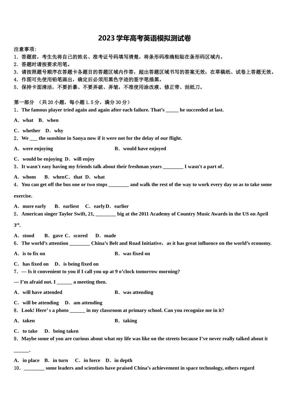 2023届湖北名校高考英语四模试卷（含解析）.doc_第1页