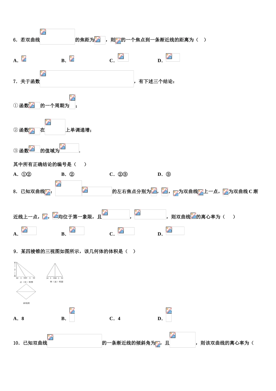 2023届陕西省咸阳市旬邑中学高考考前提分数学仿真卷（含解析）.doc_第3页