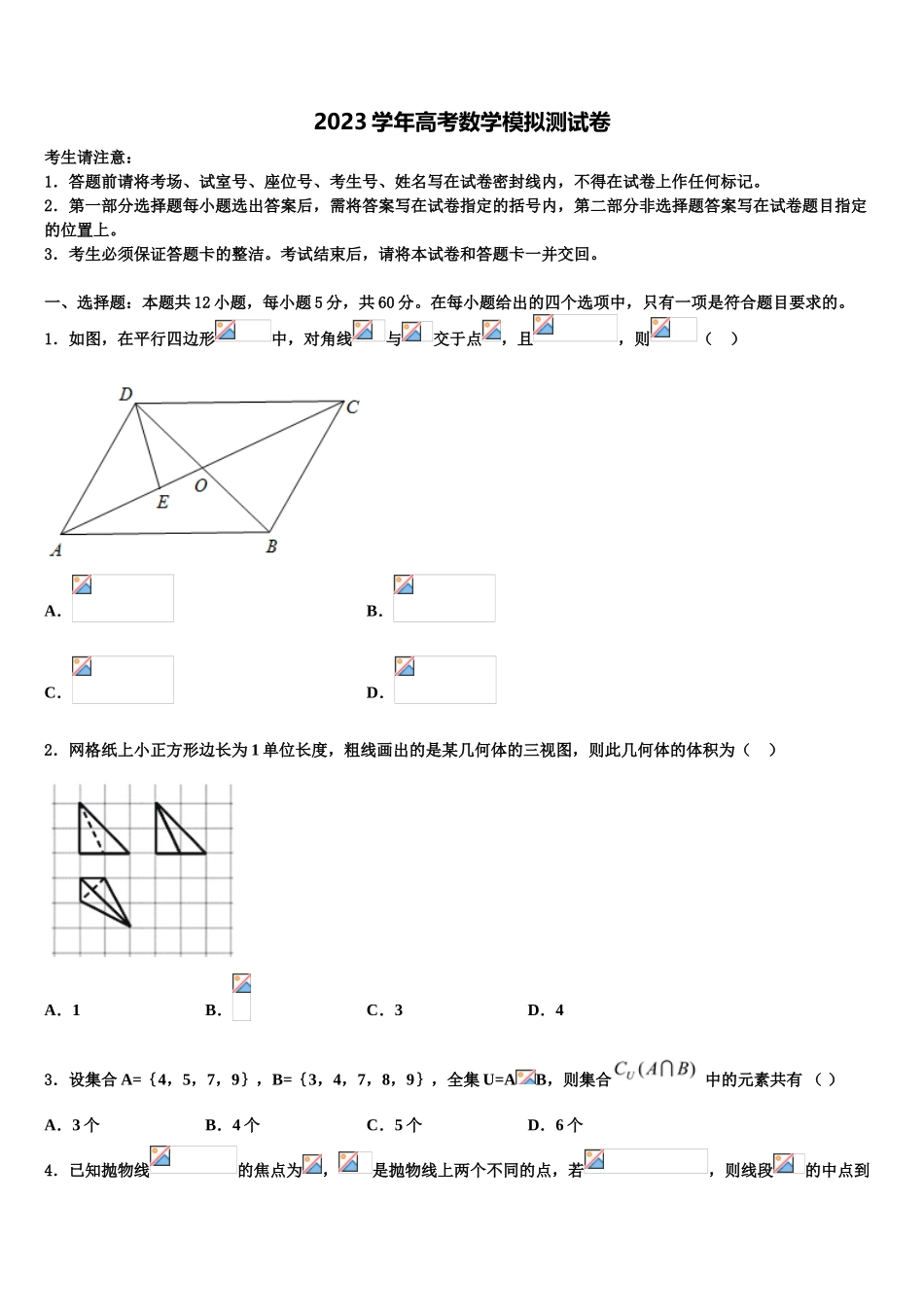 2023届和田地区高考数学考前最后一卷预测卷（含解析）.doc_第1页