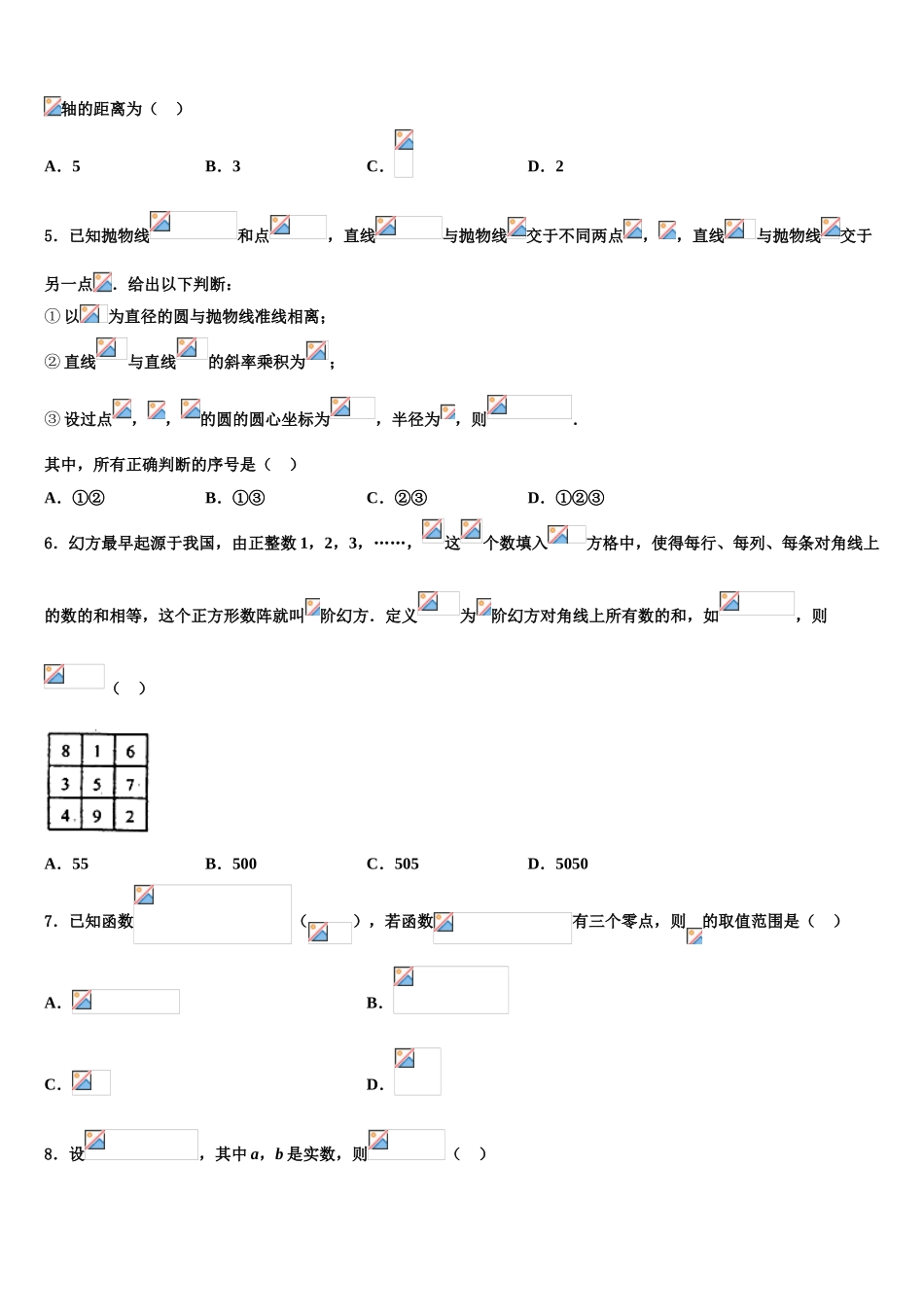 2023届和田地区高考数学考前最后一卷预测卷（含解析）.doc_第2页