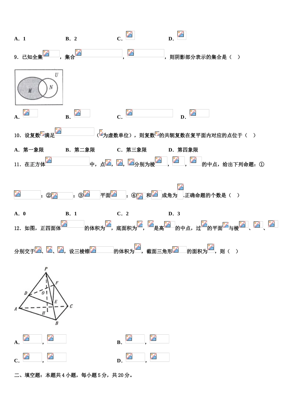 2023届和田地区高考数学考前最后一卷预测卷（含解析）.doc_第3页