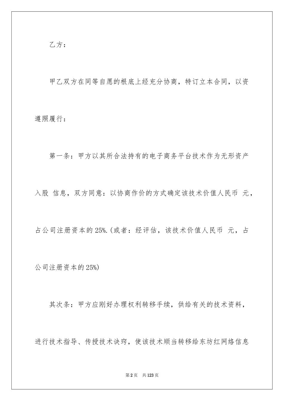 2023技术合同279范文.docx_第2页