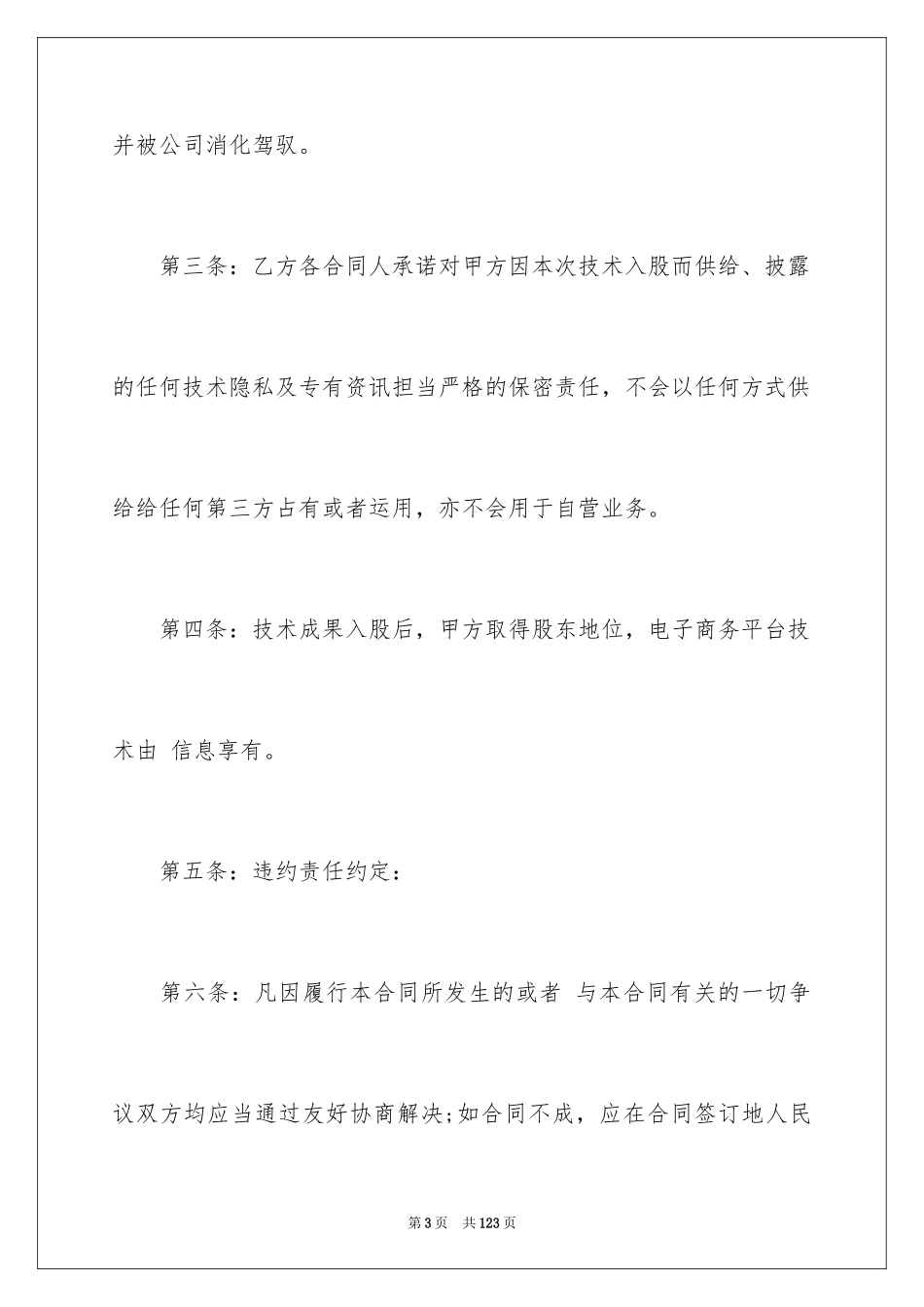 2023技术合同279范文.docx_第3页