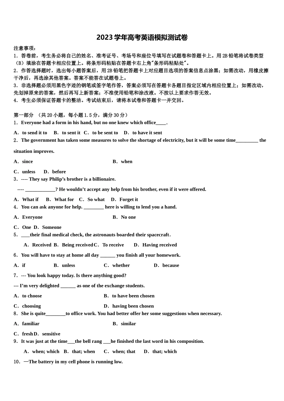 2023届湖北省武汉新区第一学校高考英语四模试卷（含解析）.doc_第1页