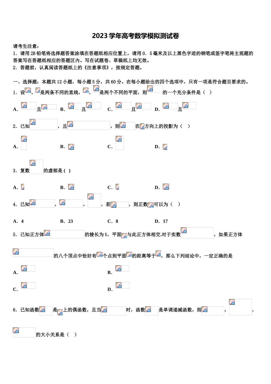 2023届山东省乳山一中高考全国统考预测密卷数学试卷（含解析）.doc_第1页
