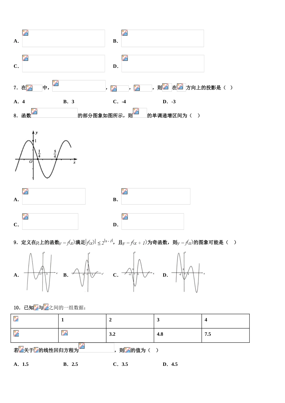2023届山东省乳山一中高考全国统考预测密卷数学试卷（含解析）.doc_第2页