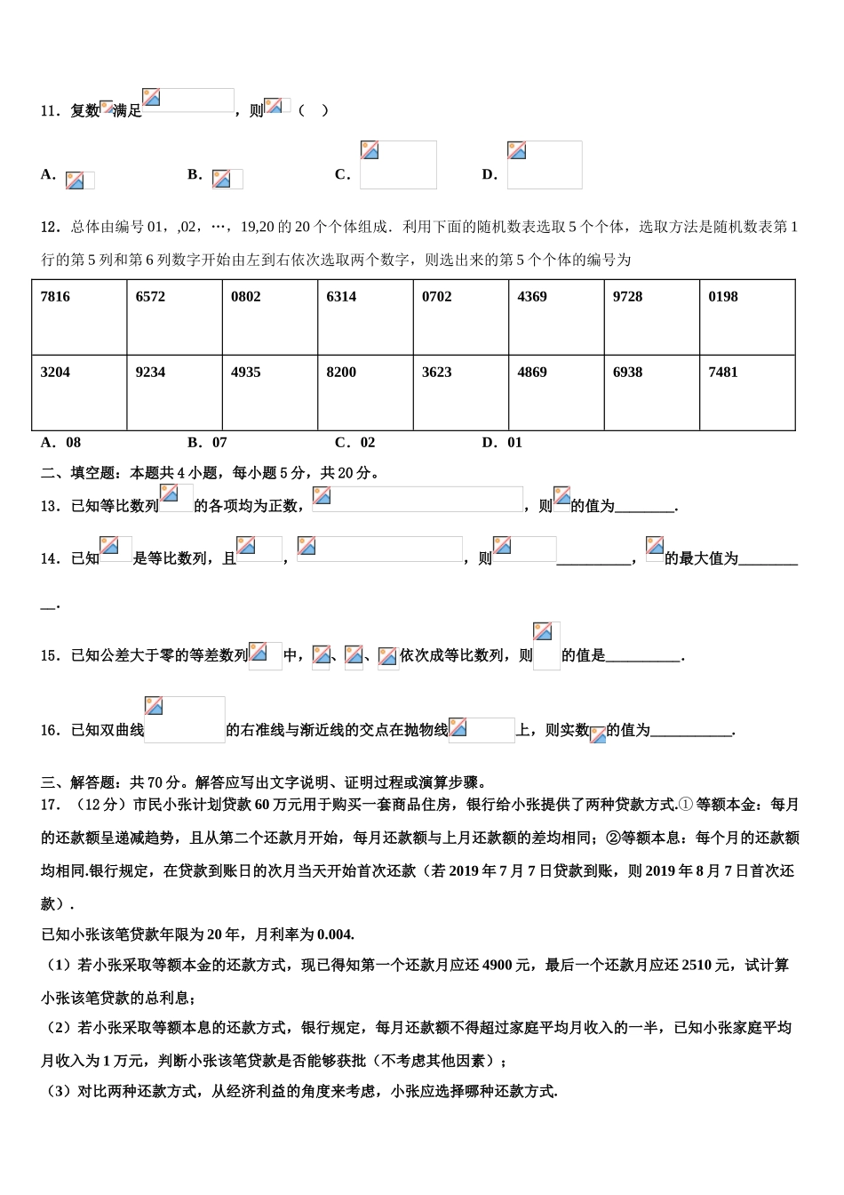2023届山东省乳山一中高考全国统考预测密卷数学试卷（含解析）.doc_第3页