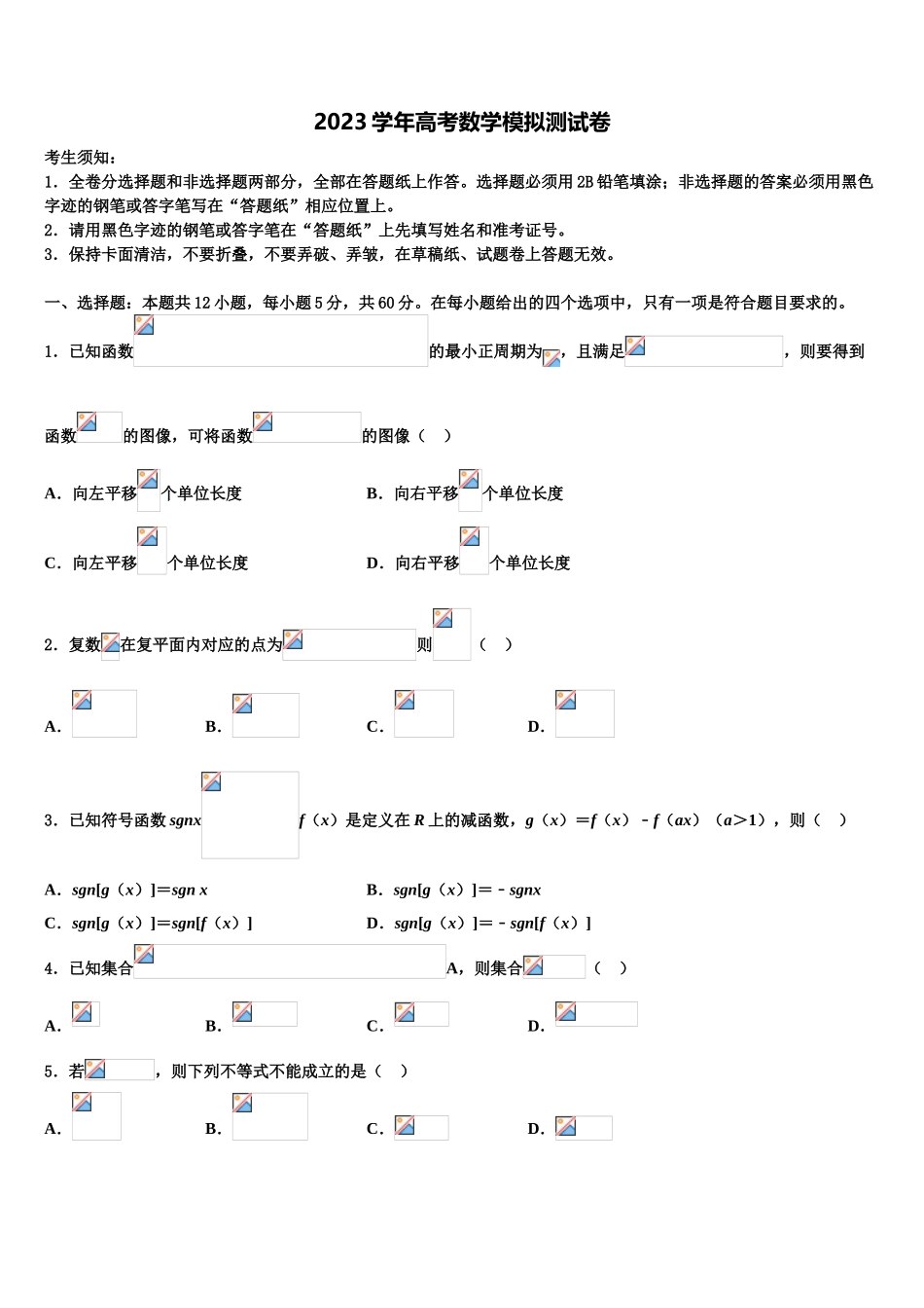 2023届浙江省百校高考仿真卷数学试卷（含解析）.doc_第1页