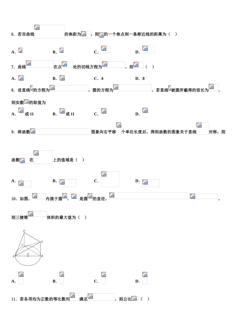 2023届浙江省百校高考仿真卷数学试卷（含解析）.doc_第2页