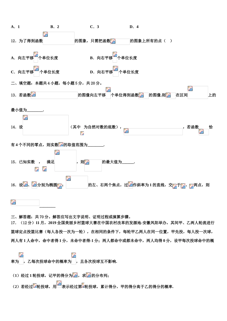 2023届浙江省百校高考仿真卷数学试卷（含解析）.doc_第3页