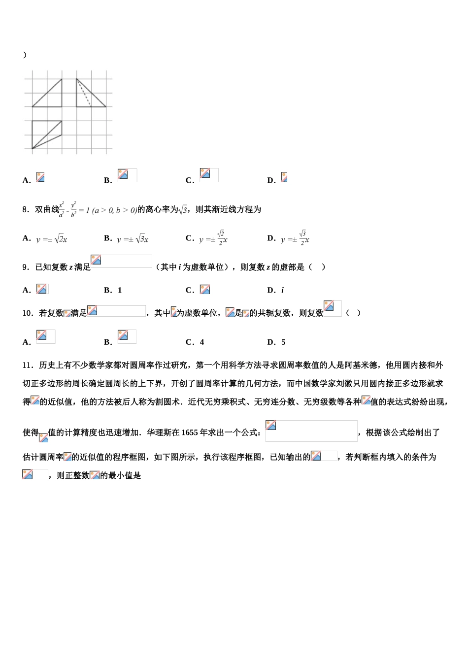 2023届辽宁省重点协作校高考考前模拟数学试题（含解析）.doc_第2页