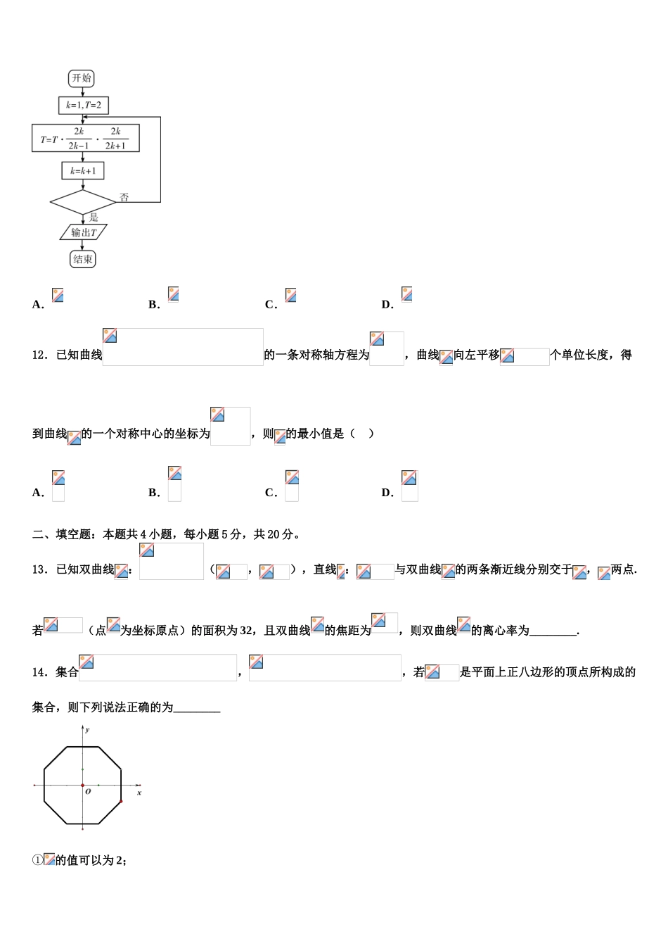 2023届辽宁省重点协作校高考考前模拟数学试题（含解析）.doc_第3页