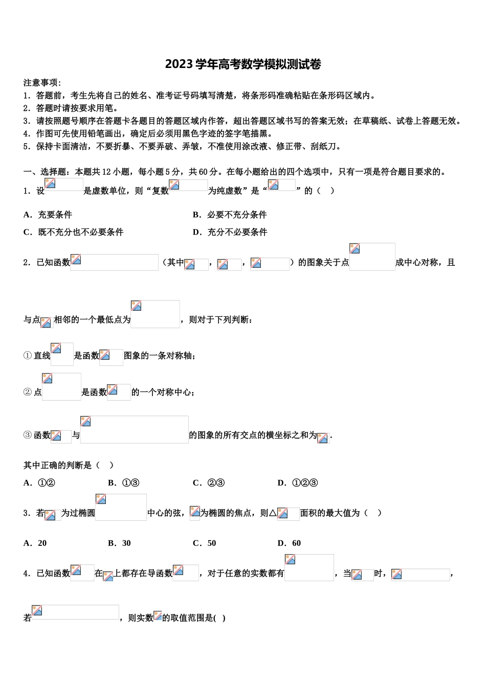 2023届海南省嘉积中学高考考前模拟数学试题（含解析）.doc_第1页