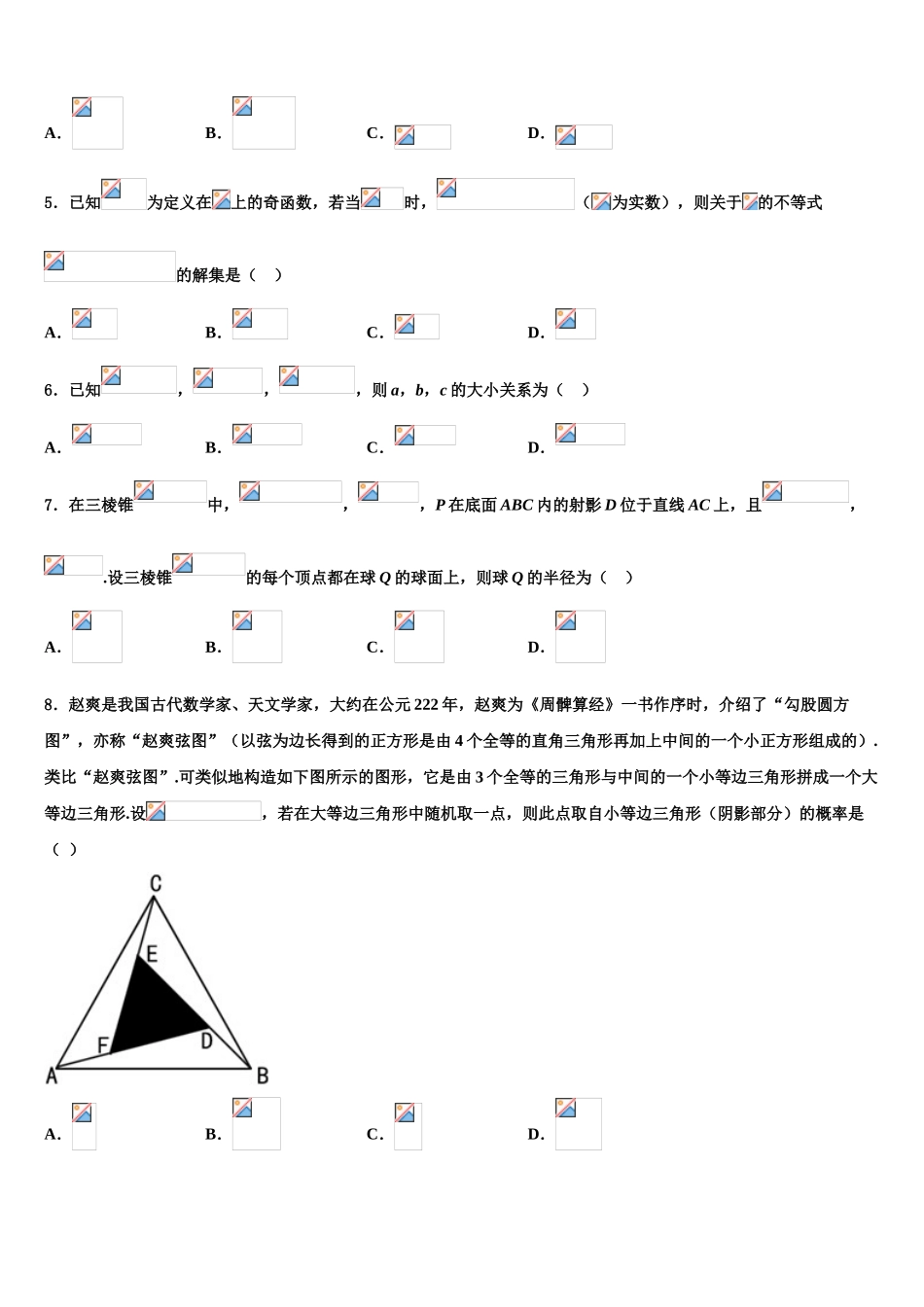 2023届海南省嘉积中学高考考前模拟数学试题（含解析）.doc_第2页