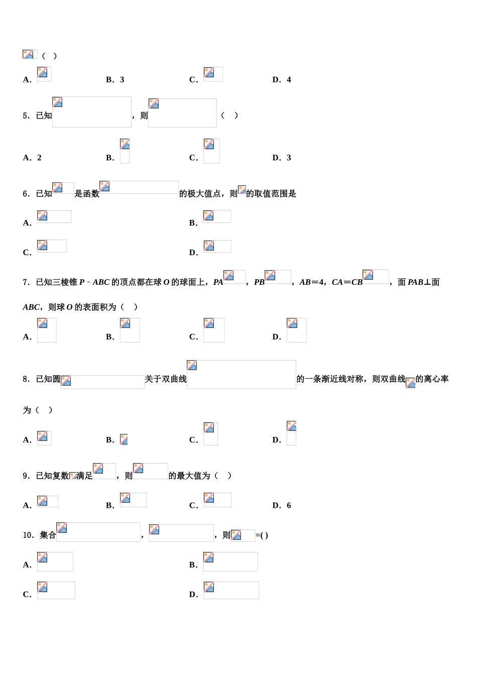 2023届浙江省温州树人中学高考数学一模试卷（含解析）.doc_第2页