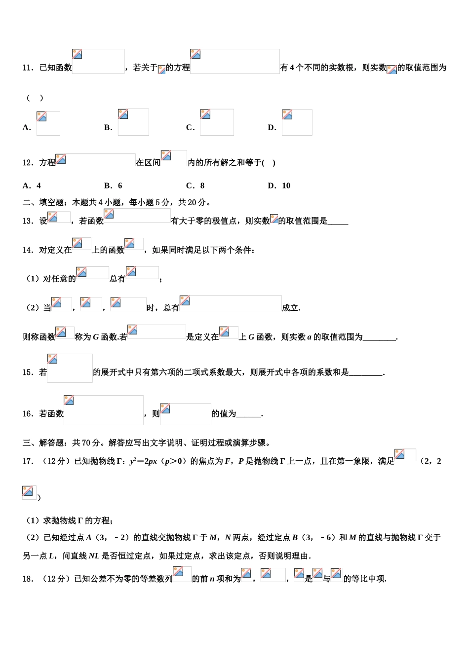 2023届浙江省温州树人中学高考数学一模试卷（含解析）.doc_第3页