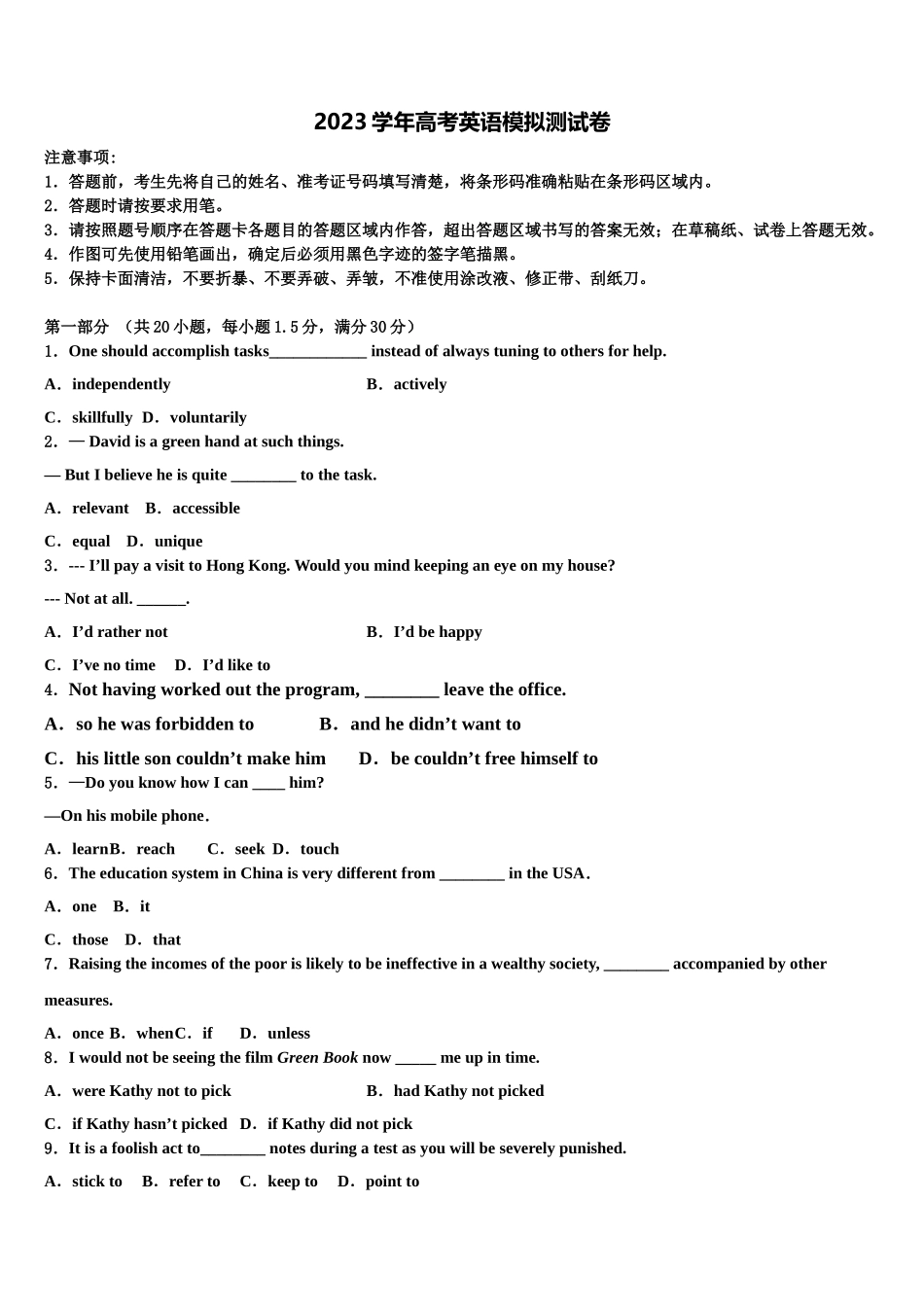 2023届湖北省荆州市五县市区高考压轴卷英语试卷（含解析）.doc_第1页