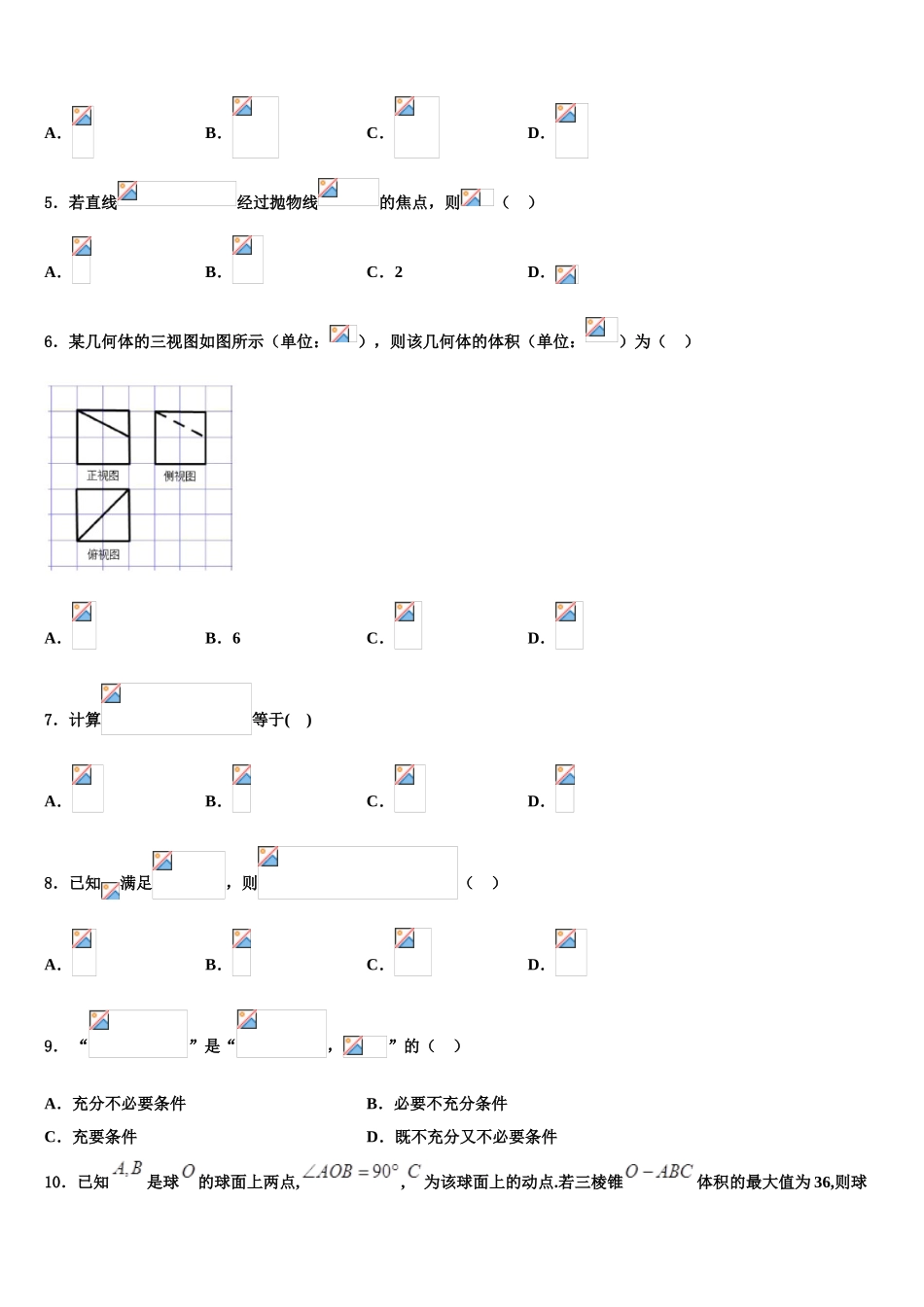 2023届天津市滨海新区七所重点中学高考全国统考预测密卷数学试卷（含解析）.doc_第2页