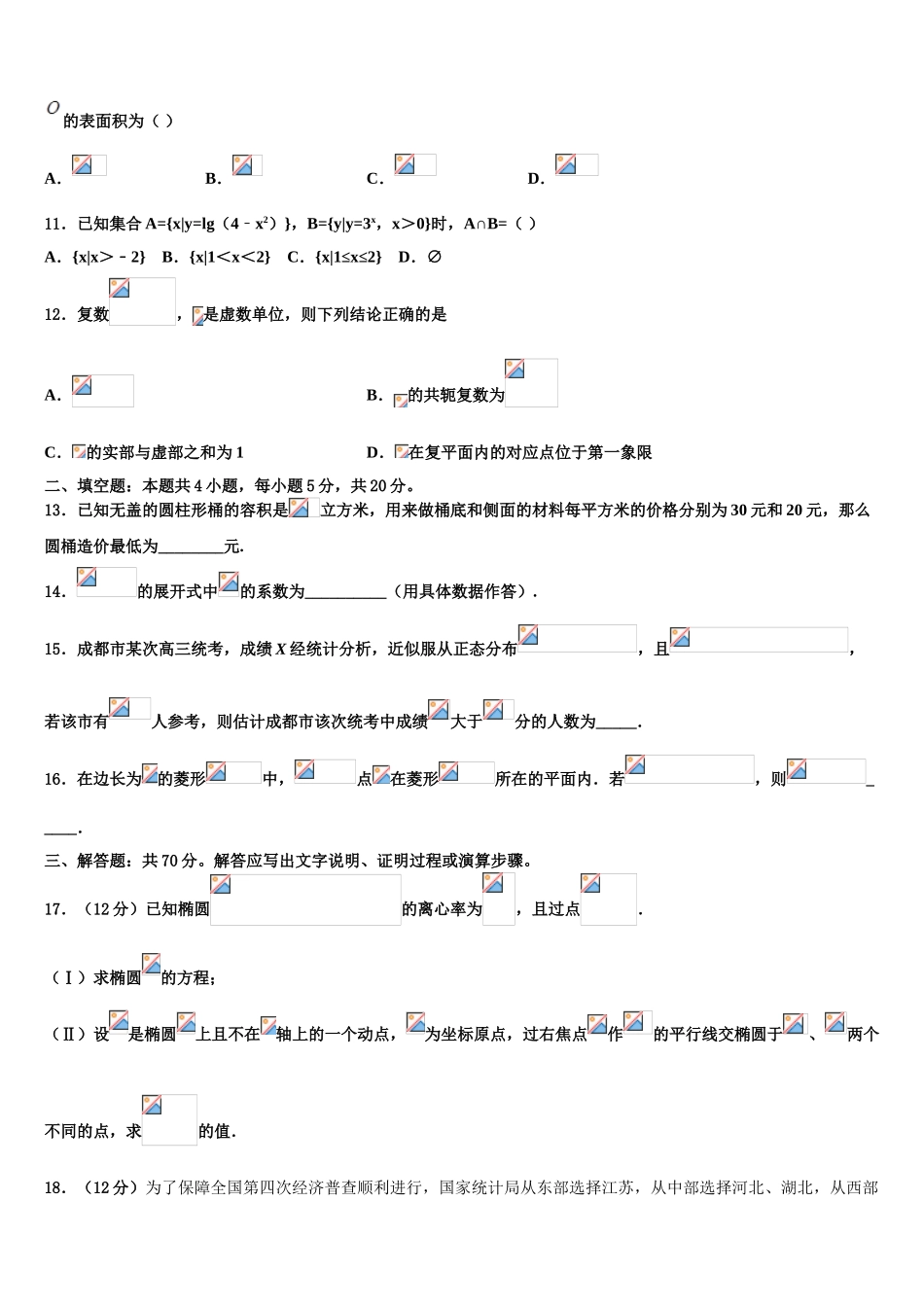 2023届天津市滨海新区七所重点中学高考全国统考预测密卷数学试卷（含解析）.doc_第3页
