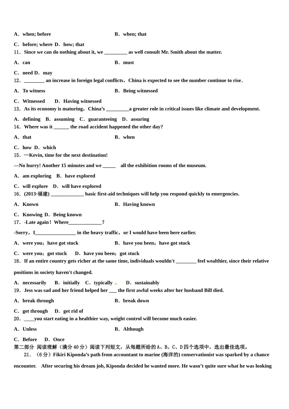 2023届江西省赣州寻乌县第二中学高考英语四模试卷（含解析）.doc_第2页