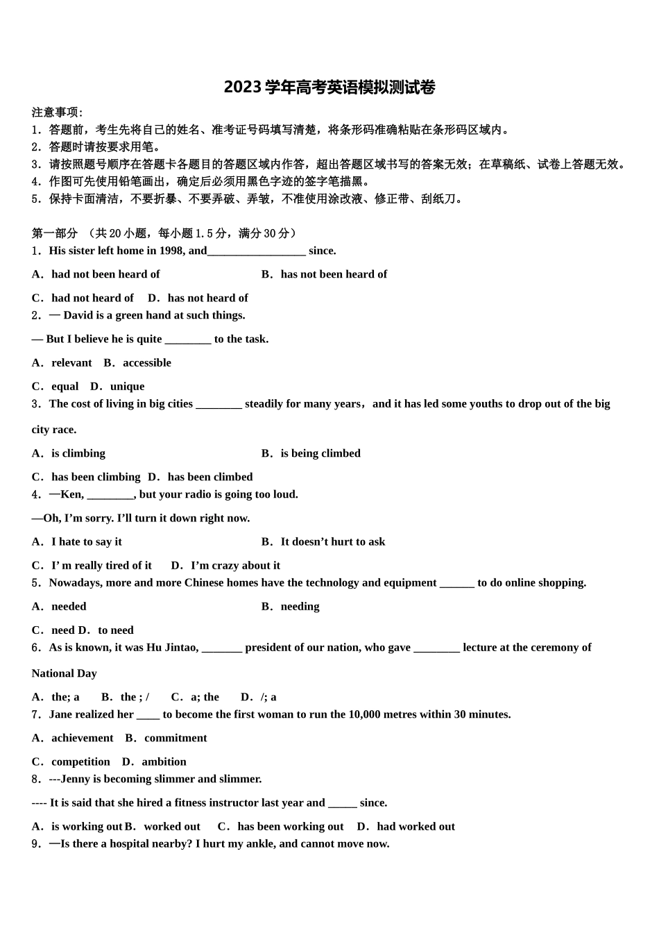 2023届陕西省高考仿真模拟英语试卷（含解析）.doc_第1页