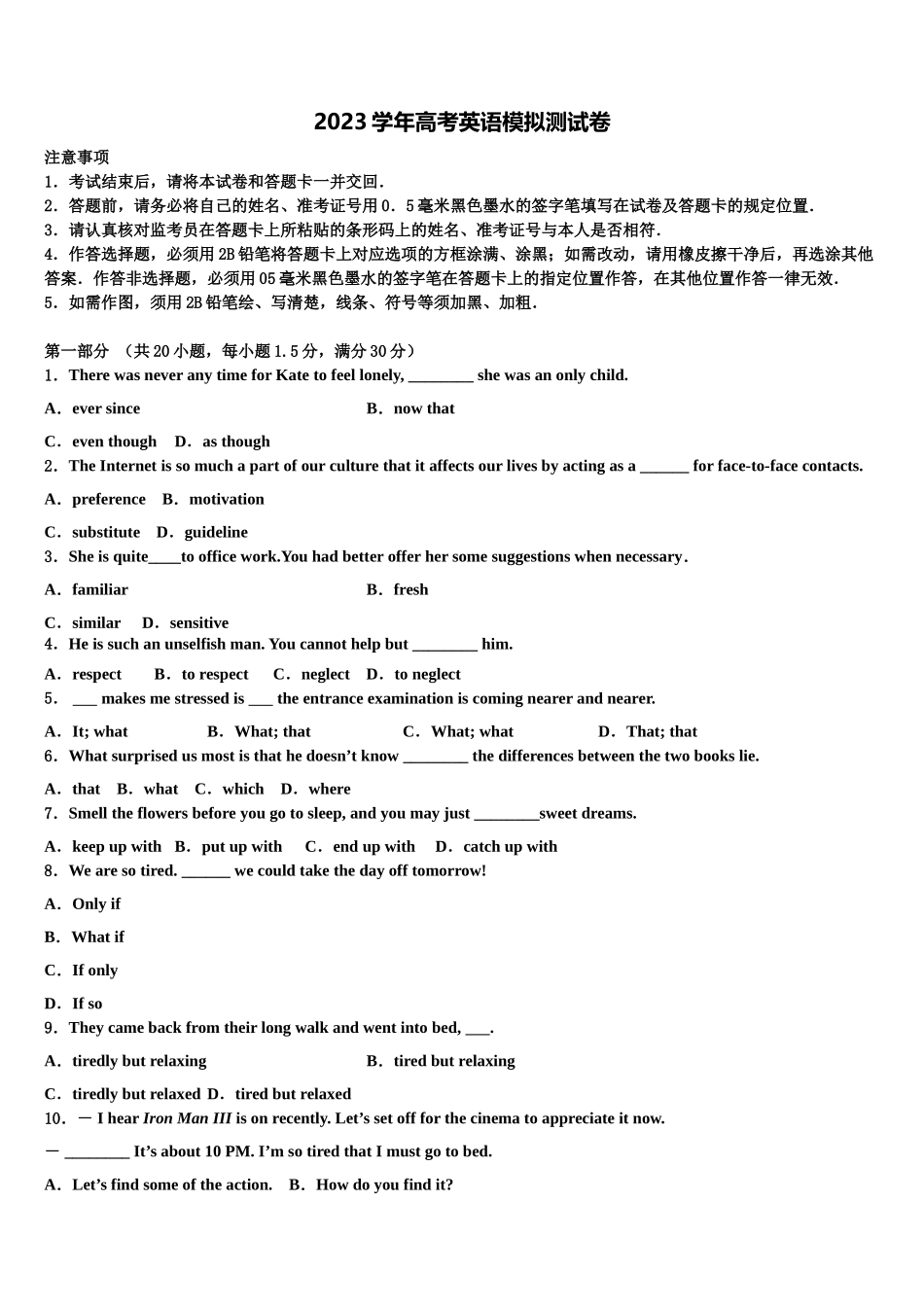 2023届湖南新课标普通高中学高考英语全真模拟密押卷（含解析）.doc_第1页