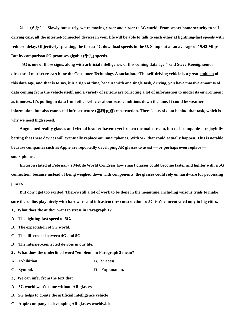 2023届湖南新课标普通高中学高考英语全真模拟密押卷（含解析）.doc_第3页