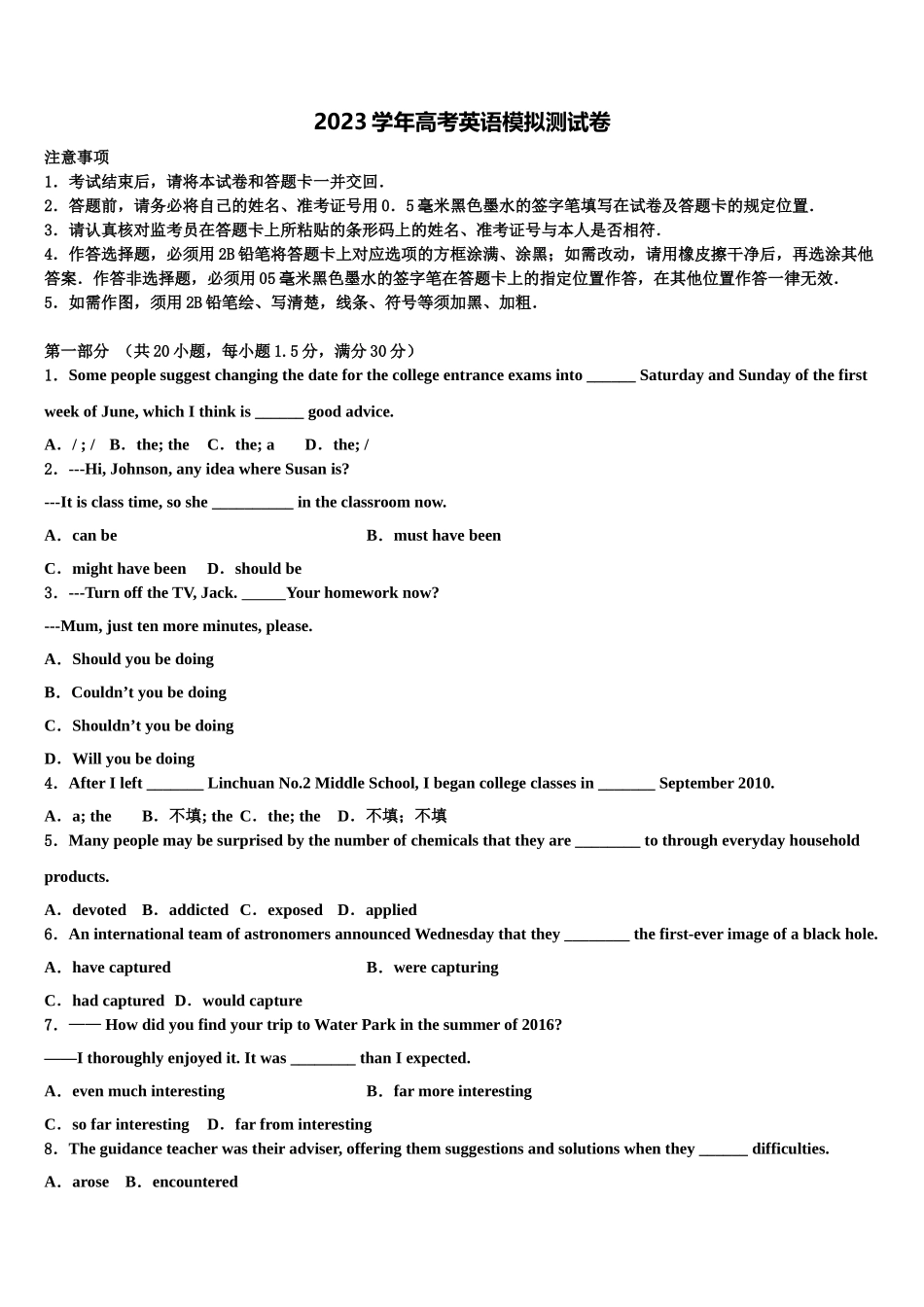 2023届辽宁省沈阳市城郊市重点联合体高考冲刺押题（最后一卷）英语试卷（含解析）.doc_第1页